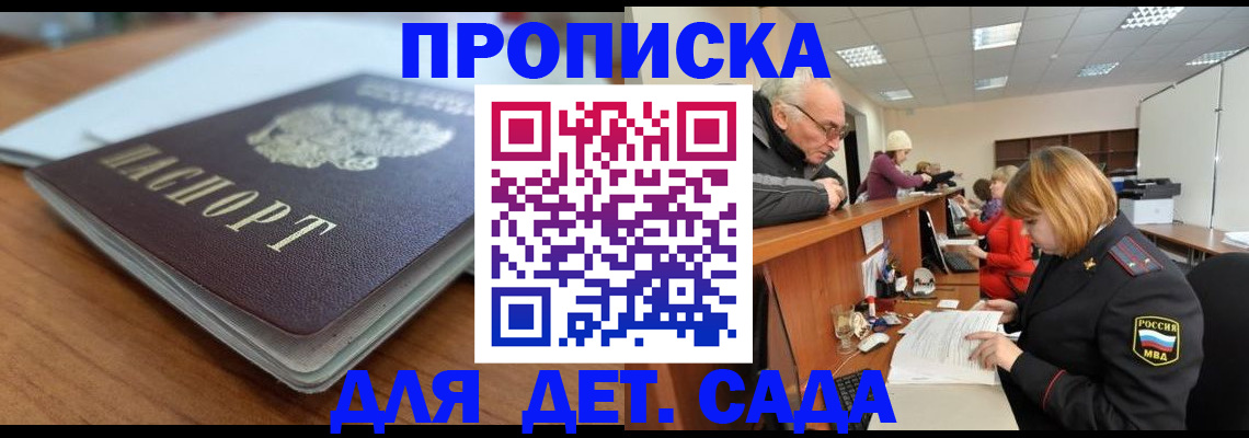купить прописку в Когалыме