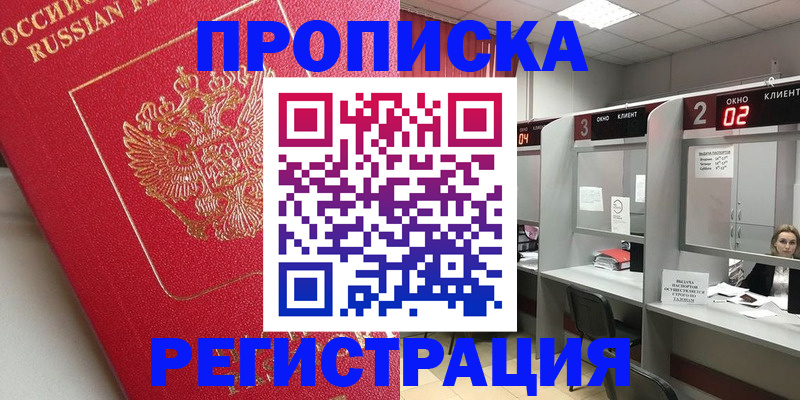 временная регистрация недорого в Когалыме
